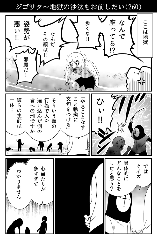 結局エンドレスの執拗の地獄 
