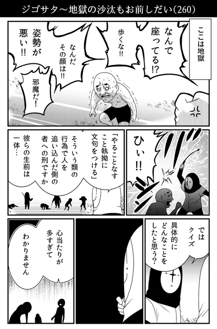 結局エンドレスの執拗の地獄 