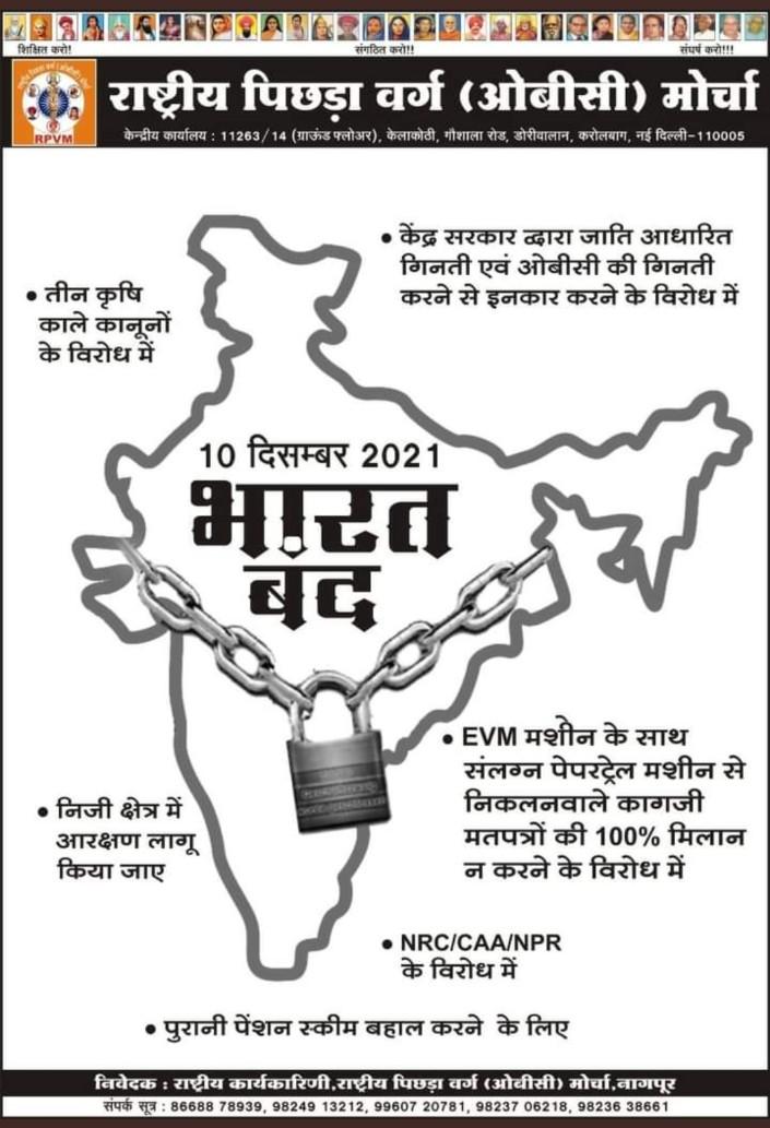 10th December Bharat Band support