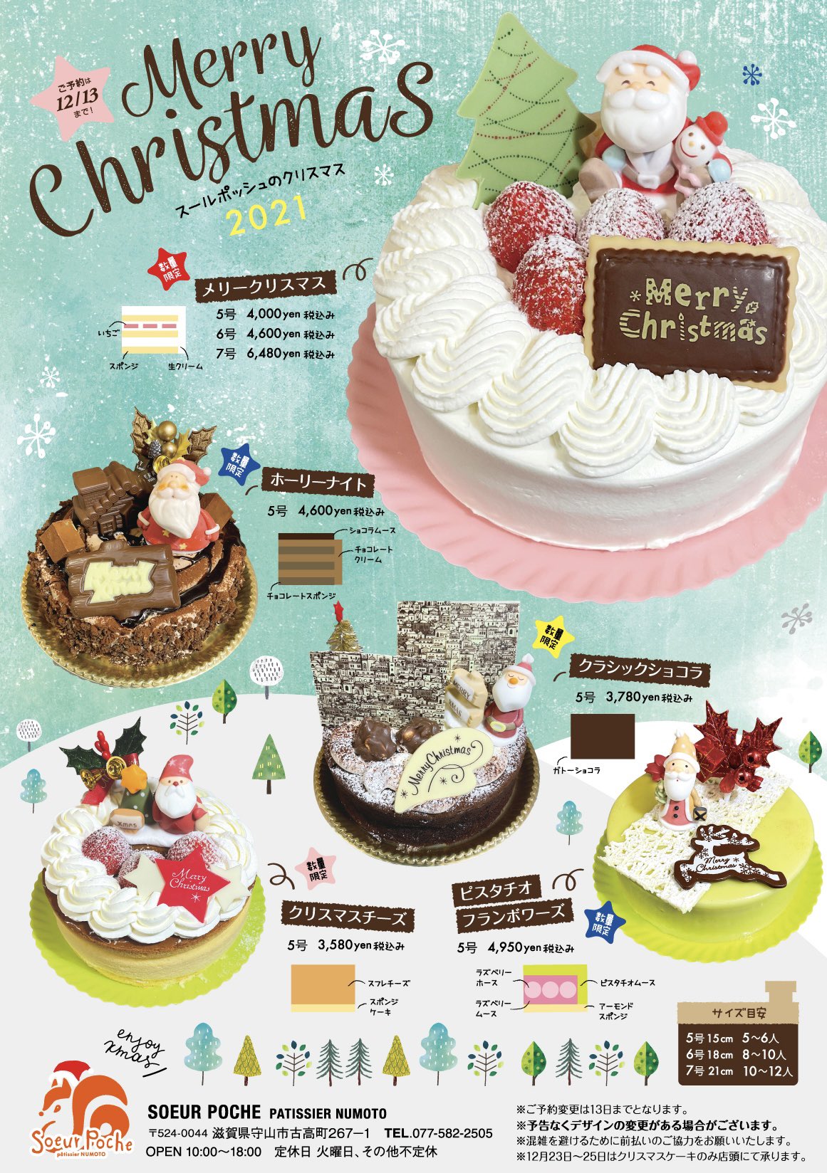 Jorijokoppy 鹿児島県産イラストレーター 今年もスールポッシュさんのxmasチラシをデザイン させていただきました Xmasケーキはスールポッシュさんの絶品スイーツで ご予約は12月13日までです 滋賀県守山市の方は是非 滋賀スイーツ T Co Jorijokoppy 鹿児島県産イラストレーター 今年もスールポッシュさんのxmasチラシをデザイン させていただきました Xmasケーキはスールポッシュさんの絶品スイーツで ご予約は12月13日までです 滋賀県守山市の方は是非 滋賀スイーツ T Co