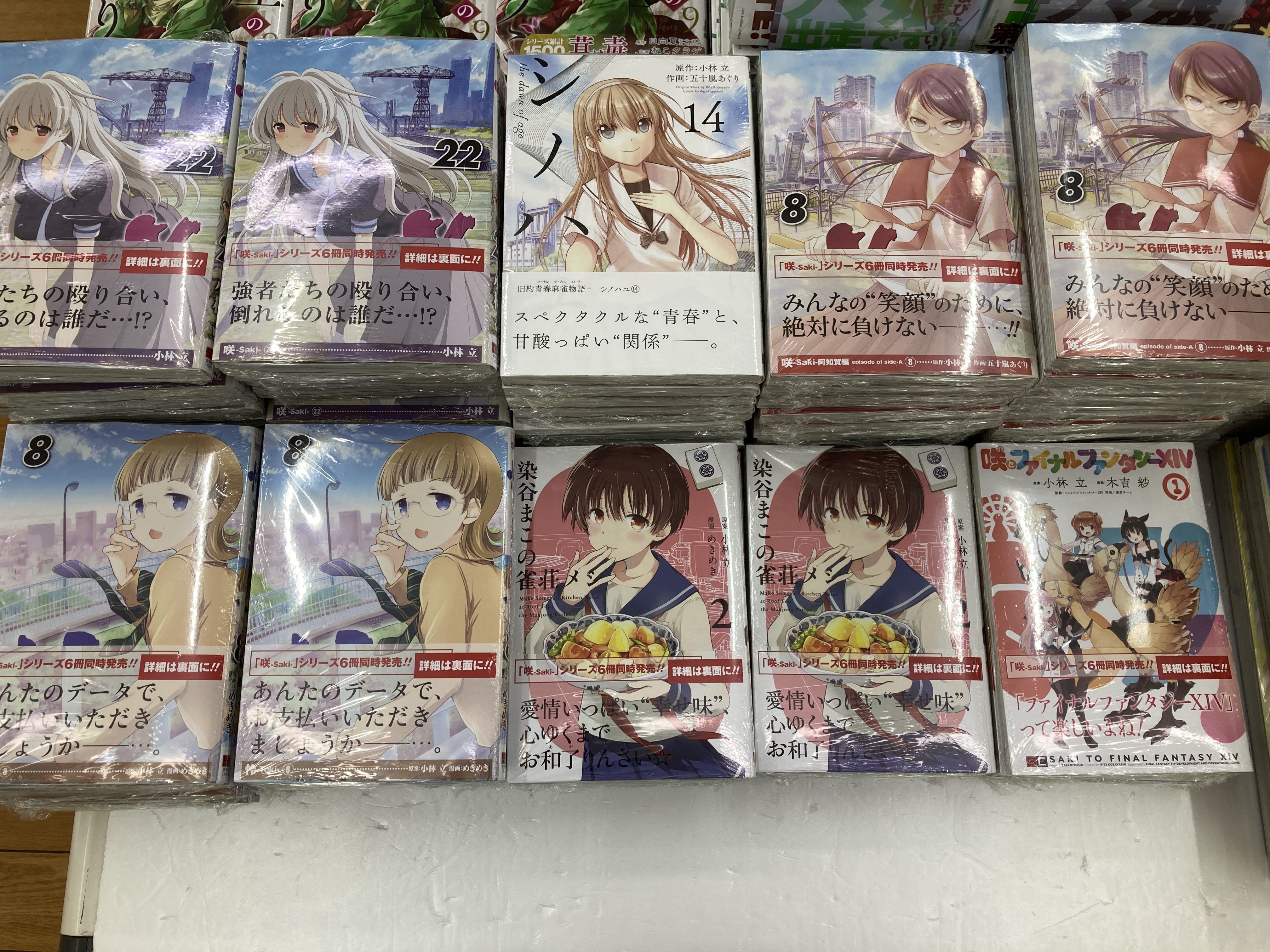 Twitter 上的 アニメイト小田原 営業時間が変わりました 新刊入荷情報 咲 Saki 22巻 シノハユ The Dawn Of Age 14巻 怜 Toki 8巻 咲 Saki 阿知賀編 Episode Of Side A 8巻 咲とファイナルファンタジーxiv 1 巻 染谷まこの雀荘メシ 2巻