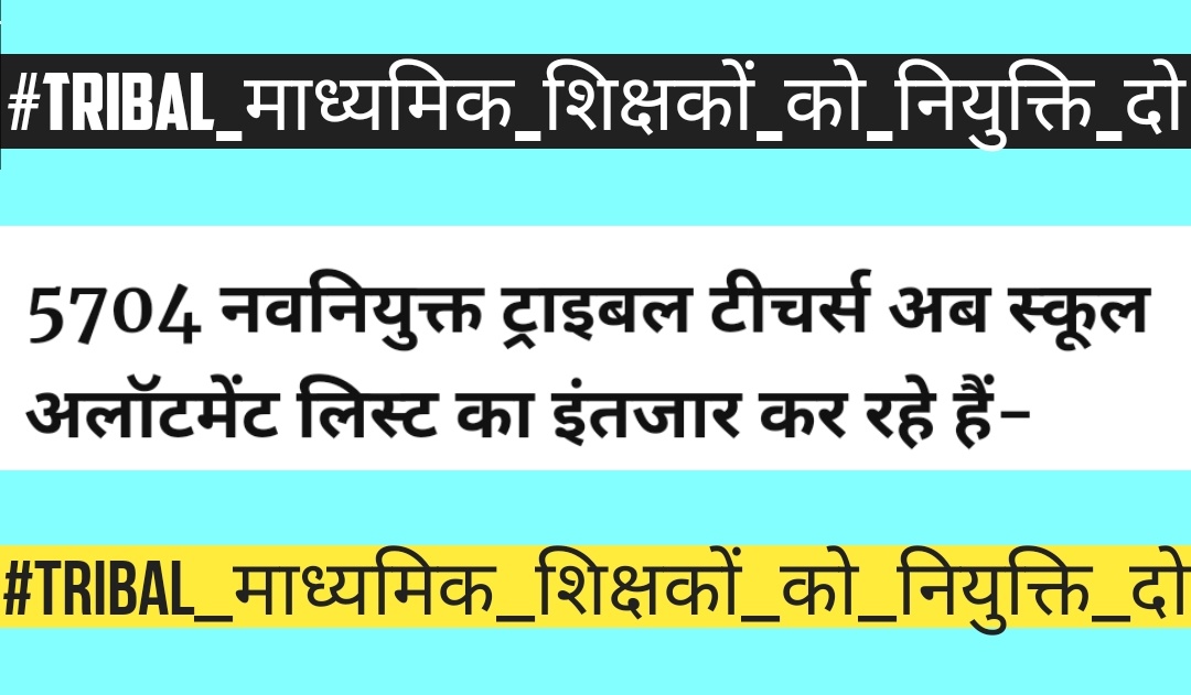 Purnima52914821's tweet photo. ट्राइबल विभाग माध्यमिक शिक्षकों को नियुक्ति पत्र दो,फाइनल लिस्ट के बाद नियुक्ति पत्र जारी ना करने का कारण बताए @MlaManpur @ChouhanShivraj @TribalAffairsMp 
#Tribal_माध्यमिक_शिक्षकों_को_नियुक्ति_दो @jitupatwari @IncOmkarSingh @HansrajMeena @UmeshCol @INCMP @thelokniti @TribalArmy https://t.co/oCrty9RHOs