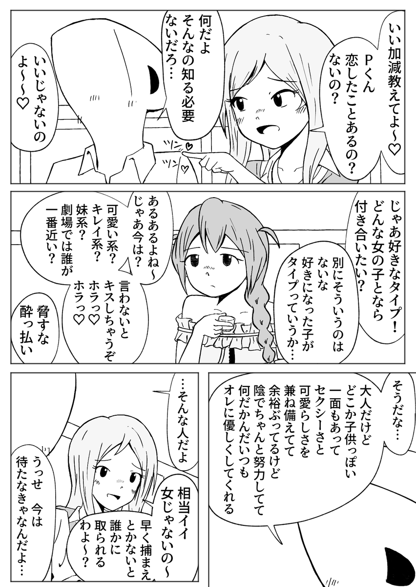 鈍感両片思いp莉緒はいいぞ のイラスト マンガ作品 1 件 Twoucan