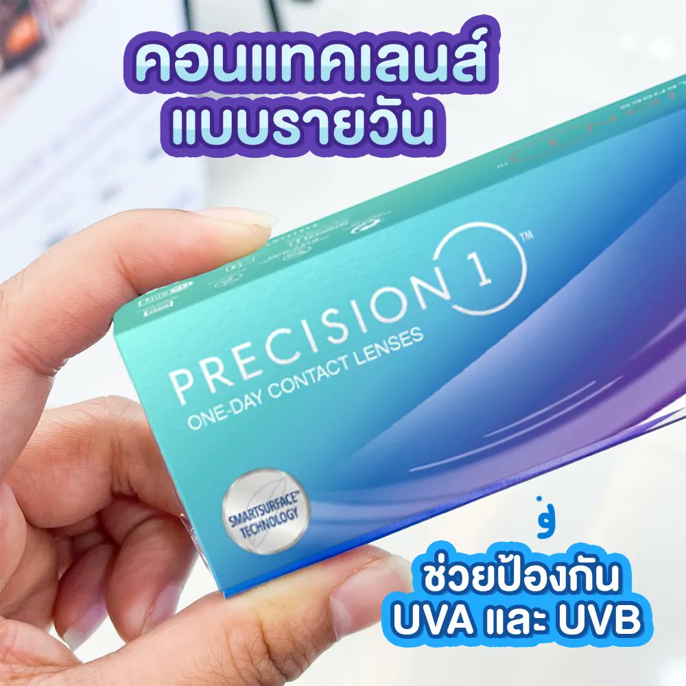 salehere1's tweet photo. 📣 ลดแรงต้องรีบเหมา!! คอนแทคเลนส์ PRECISION 1 #ลดพิเศษ เริ่มเพียง 750.- เท่านั้น ปกติกล่องละ 1,150.- ยิ่งซื้อเยอะยิ่งลดเยอะ!!
📌 ติดตามรายละเอียดเพิ่มเติมได้ที่ >> https://t.co/xzjhWqbF5p
#SaleHere #PRECISION1 https://t.co/OxdBa5Xafn