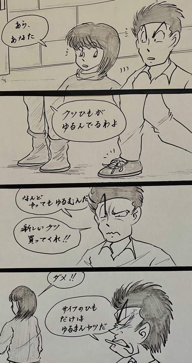 マンガ 夫婦で散歩 