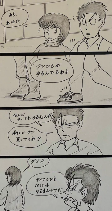 マンガ 夫婦で散歩 