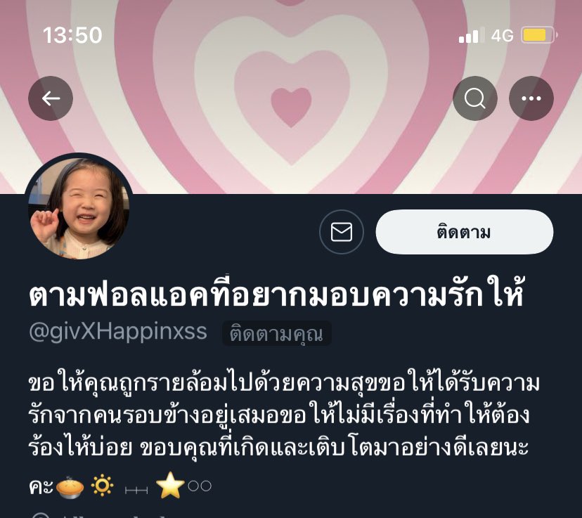 น่ารักสุดด  <a href="/givXHappinxss/">ตามฟอลแอคที่อยากมอบความรักให้</a>