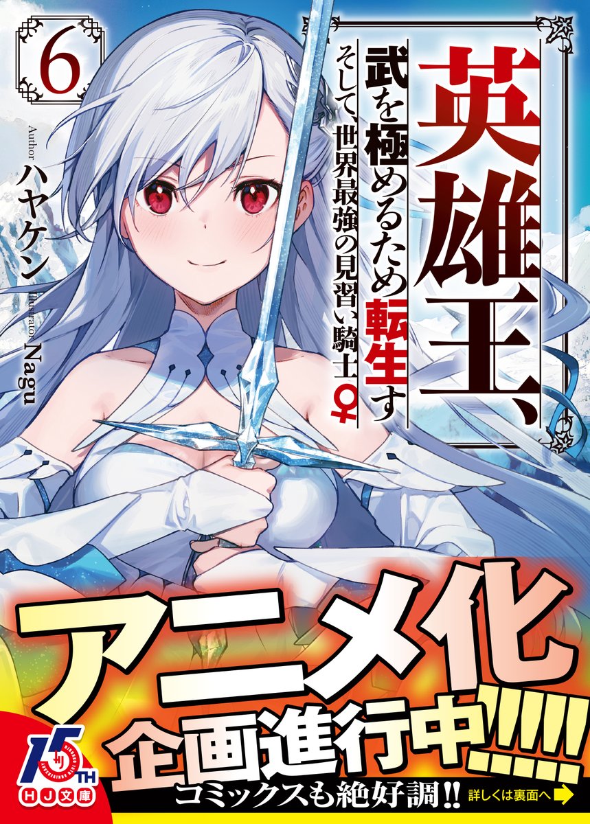 A.I.R (Anime Intelligence (and) Research) on X: The light novel Genjitsu  Shugi Yuusha no Oukoku Saikenki (How a Realist Hero Rebuilt the Kingdom)  will be receiving a TV anime adaptation