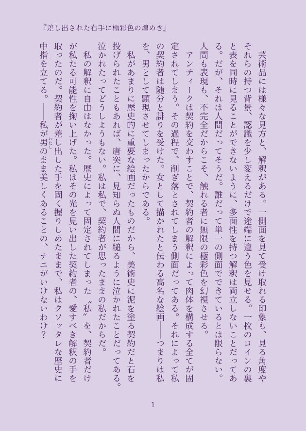QraftAnti's tweet photo. 『差し出された右手に極彩色の煌めき』

 #AntiQraft_書庫 https://t.co/9p9DrAp9bH