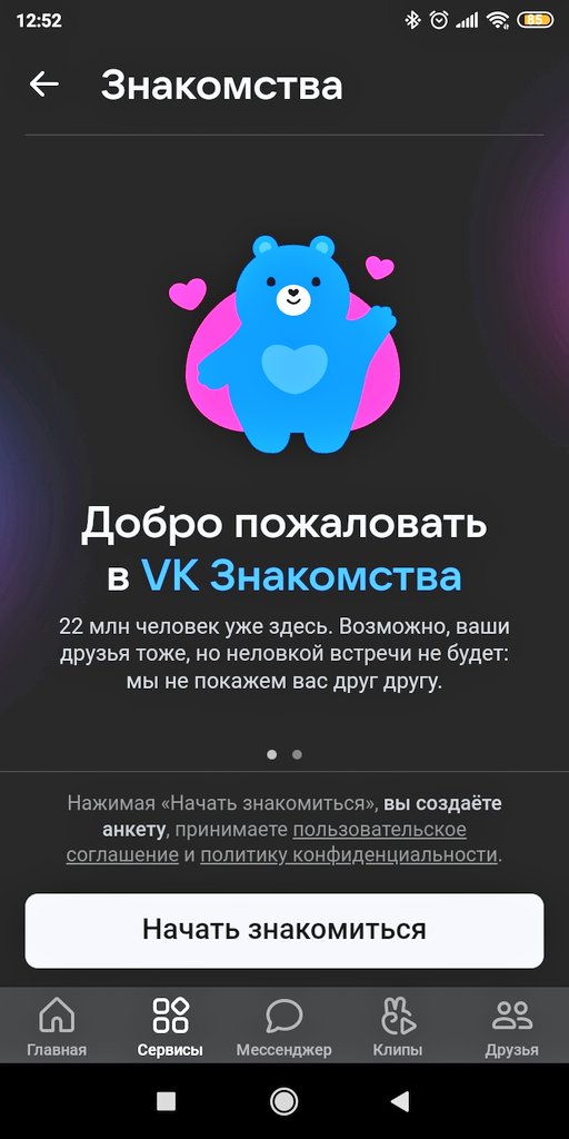 CakeNyta's tweet photo. @Jill__Mills Прочекала и стало понятно, что большинство просто попали на уловку ВК. Открывая это приложение чтоб его оценить они сразу предлагают создать анкету, где вы уже соглашаетесь с пользовательским соглашением, которое как раз и даёт им разрешение на использование ваших данных. https://t.co/fyU8DfZy0z