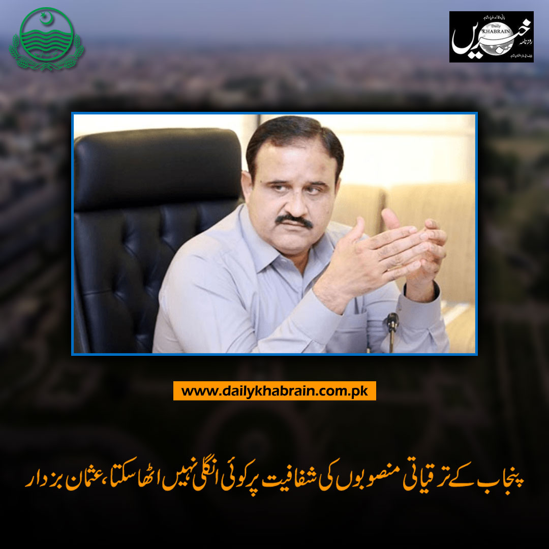daily_khabrain's tweet photo. پنجاب کے ترقیاتی منصوبوں کی شفافیت پر کوئی انگلی نہیں اٹھا سکتا، عثمان بزدار

https://t.co/V504wy7beh

Tap on the link to read full story 👆

#cmusmanbuzdar #usmanbuzdar #govtofpunjabpakistan #pti #pmimrankhan #khabrainmediagroup #channelfivepakistan #punjabdevelopmentprojects https://t.co/iQcgMXFInS