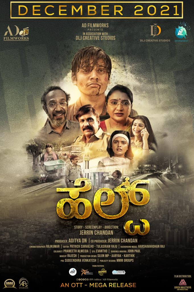 NamCinema's tweet photo. ಪ್ರತಿಭಾನ್ವಿತ ಹುಡುಗರಾದ ಆದಿತ್ಯ DN ಹಾಗೂ ಜೆರ್ರಿನ್ ಚಂದನ್ ಕನ್ನಡ ಚಿತ್ರರಂಗದ ಜನಮೆಚ್ಚಿದ ಕಲಾವಿದರೊಂದಿಗೆ ಸೇರಿ ರೂಪಿಸಿರುವ #ಹೆಲ್ಪ್ ಕಿರು ಚಿತ್ರದ ಫಸ್ಟ್ ಲುಕ್ ಪೋಸ್ಟರ್ ನಿಮಗಾಗಿ ❤
#NamCinema #Help #HelpTheFilm #HelpKannadaMovie #ADFILMWORKS #DLJSTUDIOS
#KANNADAFILMS
#KFI #SANDALWOOD #TRENDING https://t.co/l49Q2SJ91B
