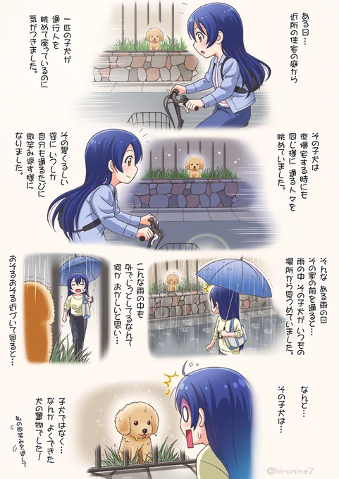 以前住んでいた町での体験を海未ちゃんで漫画にしました( ◜◡◝ ) 「海未ちゃんと子犬」(ふたたびw) 