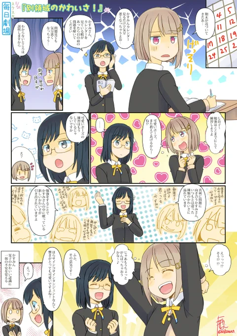 11/25のスクスタ毎日劇場『別領域のかわいさ!』から、しおかす!
#毎日劇場
#スクスタ毎日劇場 