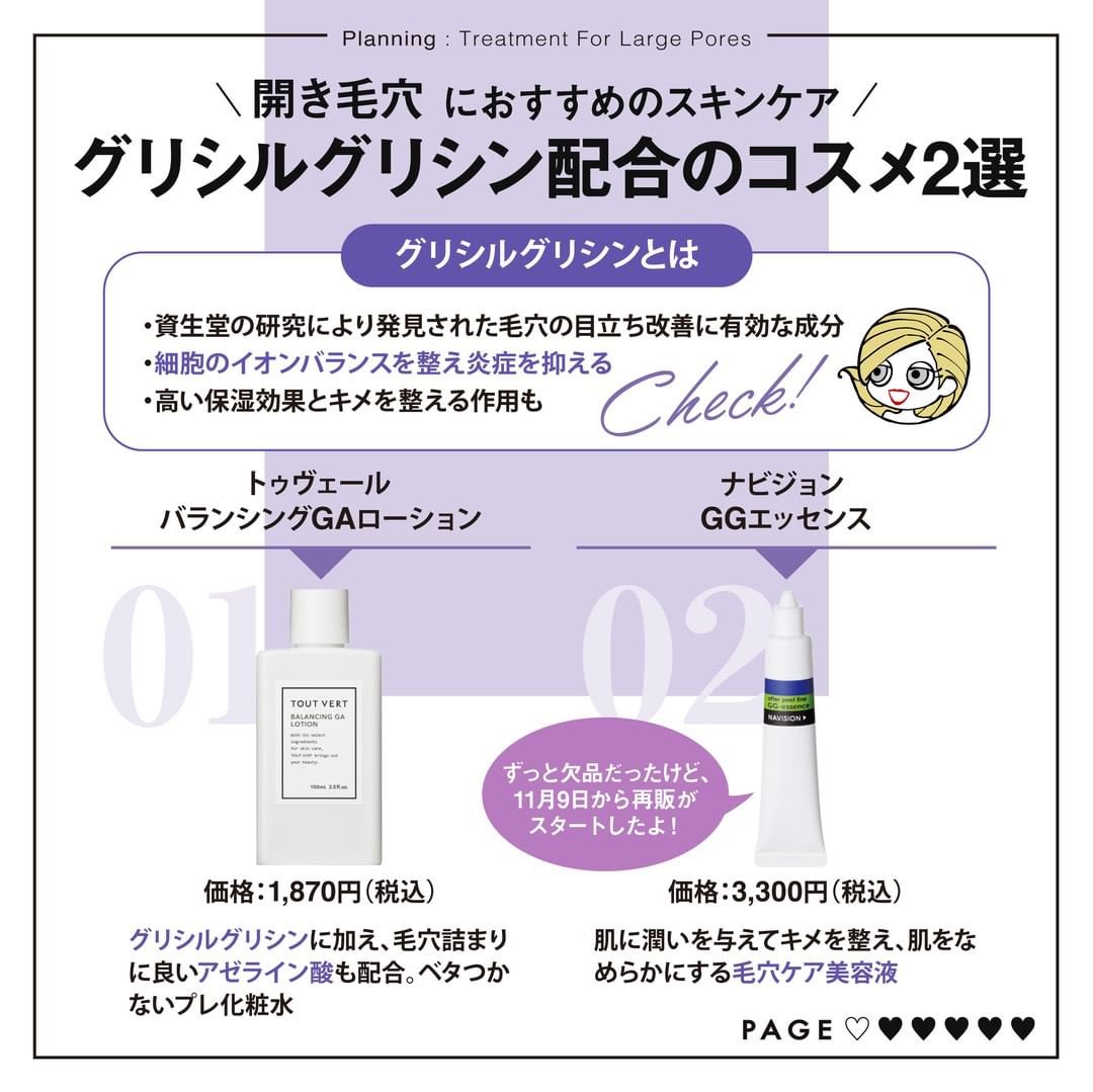 Biyouhifuko_stf's tweet photo. 毛穴レスな美肌に憧れるけど、一度開いてしまった毛穴ってスキンケアでの改善が難しいから、どうしたら良いかわからないと悩んでいる人も多いのでは？🥺 今回は毛穴の開きを本気で改善したい人向けに特集してみたよ👏💕 https://t.co/Hbpi6Yotru