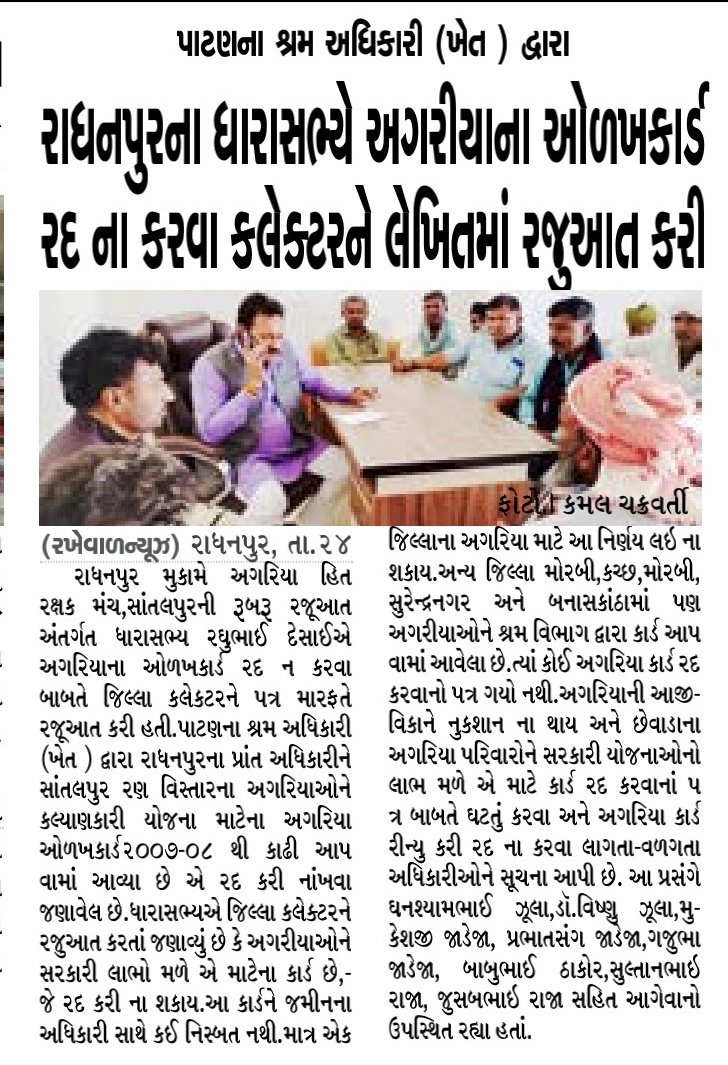 LodhaDevji's tweet photo. @RaghusharmaINC @INCGujarat @raghubhaidesai https://t.co/1nIU9mgy4Q
