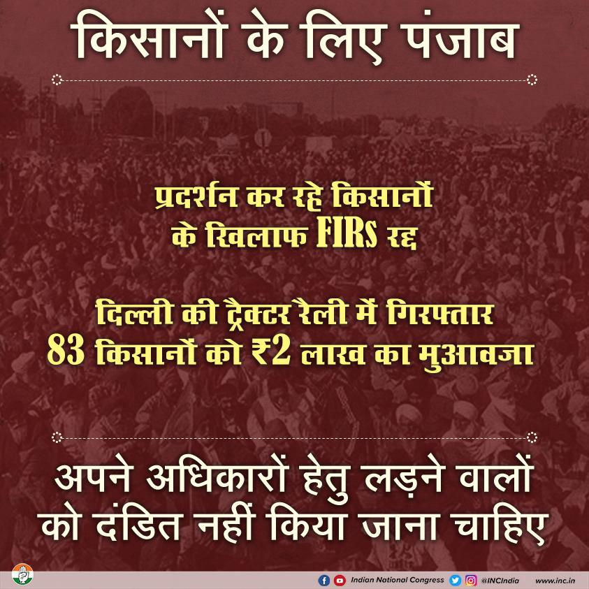 INCIndia's tweet photo. पंजाब कांग्रेस सरकार ने काले कानूनों के खिलाफ प्रदर्शन कर रहे किसानों के खिलाफ दर्ज मामले रद्द करने का फैसला लेकर किसान हित को सर्वोपरि रखा।

देश के लोकतंत्र में अपने अधिकारों के लिए उठने वाली आवाजों को दबाया नहीं जाना चाहिए।

#कांग्रेस_का_हाथ_किसान_के_साथ https://t.co/44fMWNYWAc
