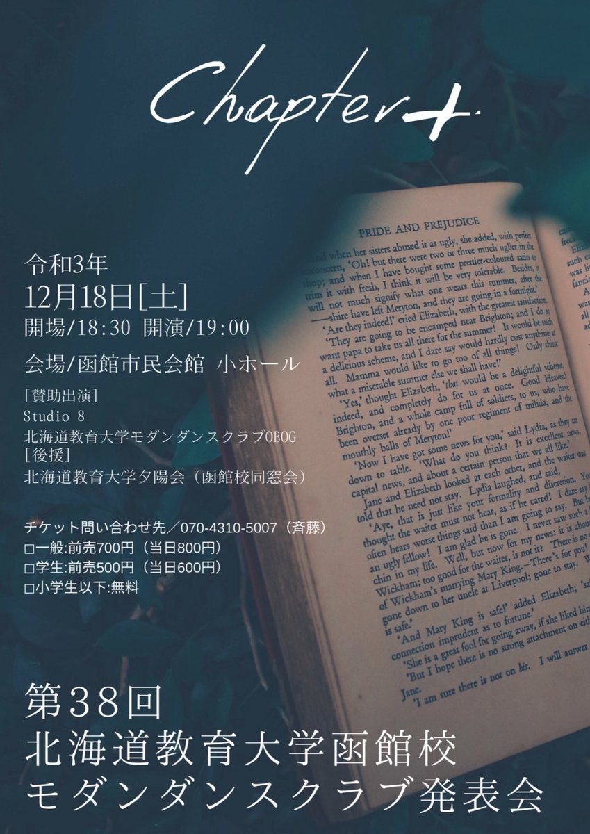 北海道教育大学モダンダンスクラブ tweet media
