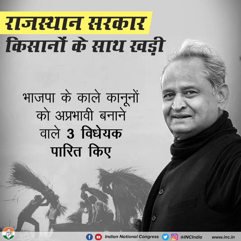 INCIndia's tweet photo. राजस्थान कांग्रेस सरकार ने भाजपा के काले कानूनों के खिलाफ 3 विधेयक पारित कर किसानों का साथ निभाया।

कांग्रेस का हाथ हमेशा रहा है किसानों के साथ।

#कांग्रेस_का_हाथ_किसान_के_साथ https://t.co/FtieN3xV9j