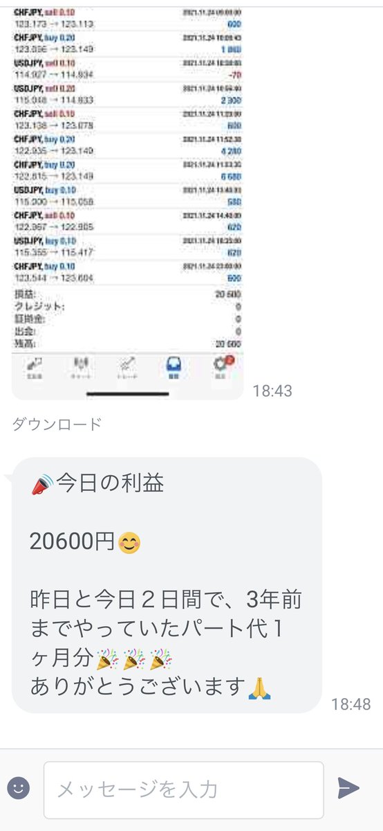 k1v_h's tweet photo. 11月25日（木）

【リアルモニター様実績報告】

📣利益　20600円

私も3年前、近所のホームセンターにパートに行ってたのでよくわかります😄

収入を得る方法が、労働しか考えられない時代でした😅

無料モニター様の���謝の言葉嬉しいです😄

#相互フォロー　#無料EA  #無料自動売買　#FX
#ワンコ https://t.co/fO802iqBY6