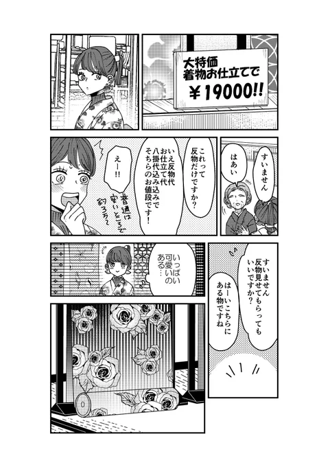 【創作】
おそろいの話👘 