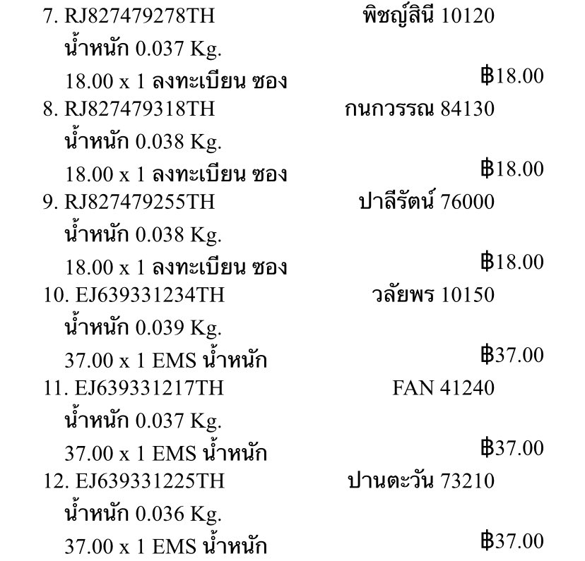 dealwithbibi's tweet photo. 𖤐 tracking number 25/11 📮
— รบกวนถ่ายวิดิโอทุกครั้งก่อนแกะพัสดุ เพื่อใช้เป็นหลักฐานเมื่อพัสดุเสียหาย หากไม่มีวิดิโอ ทางเราขออนุญาตไม่รับผิดชอบนะคะ 🙇🏻♀️
— เมื่อได้รับสินค้าแล้วฝากรีวิวที่ #.reviewforbibi ด้วยนะคั้บ🖖🏻
— สามารถเช็คเลขแทร็กได้อีกทีในลิ้งค์บนไบโอค่ะ
#trackingbibi https://t.co/fqAEwIdBPg
