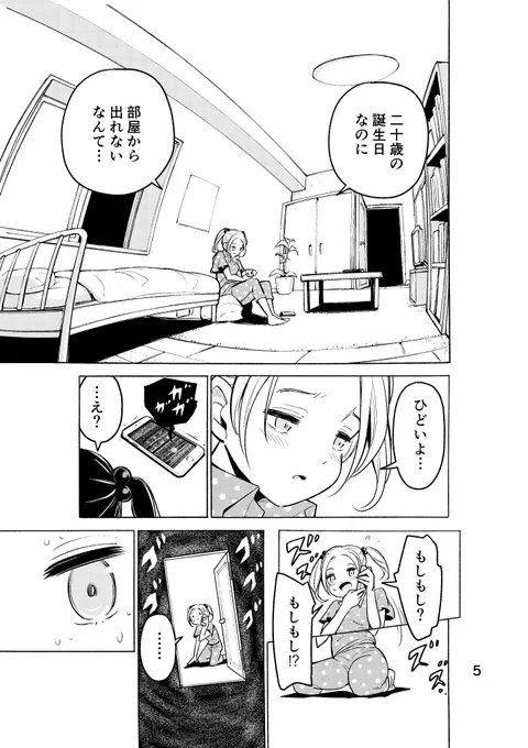 「ステイホームバースデー2/2」 