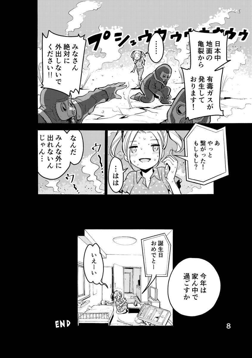 「ステイホームバースデー2/2」 