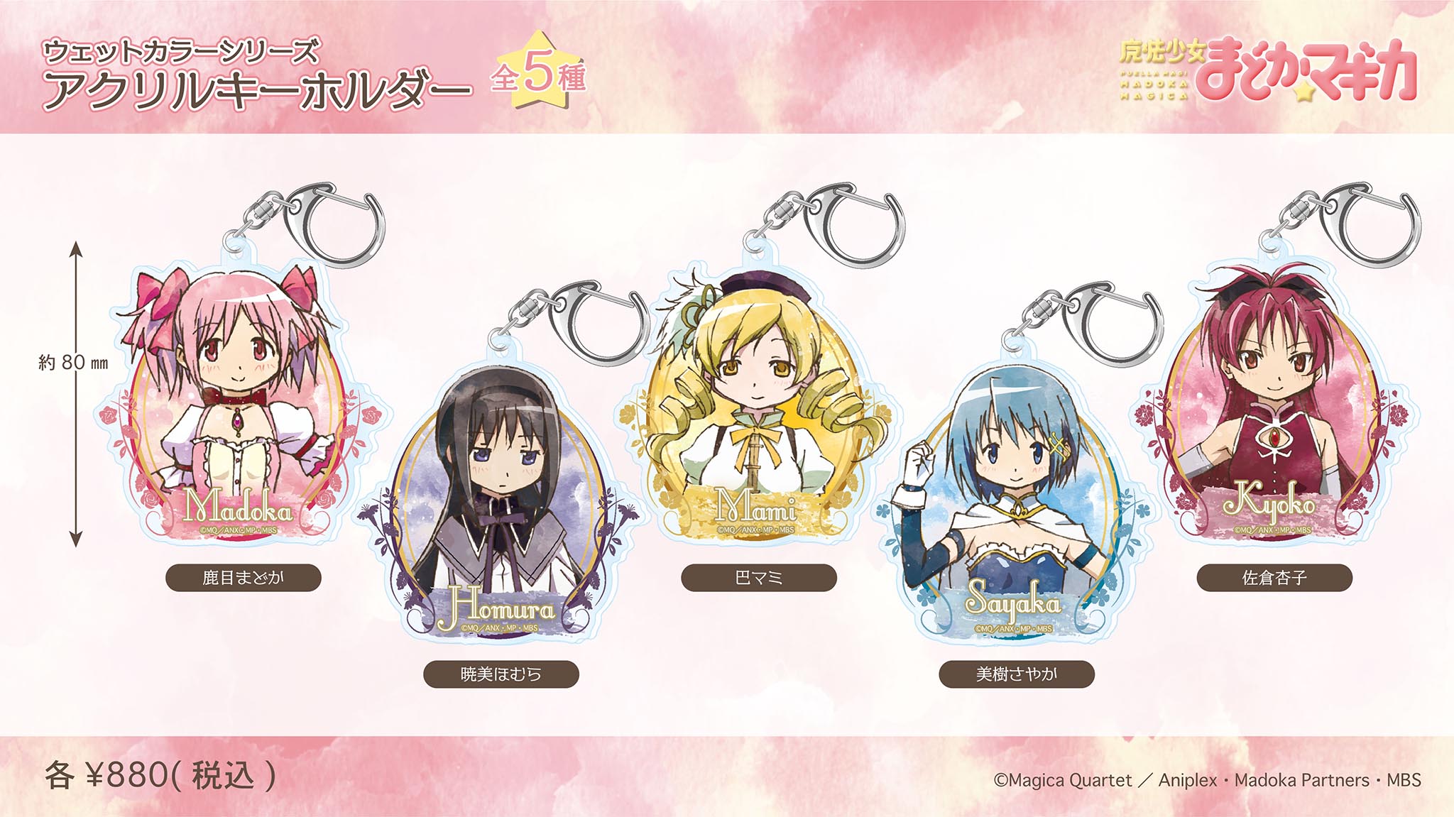 魔法少女まどか☆マギカ 10周年記念サイト