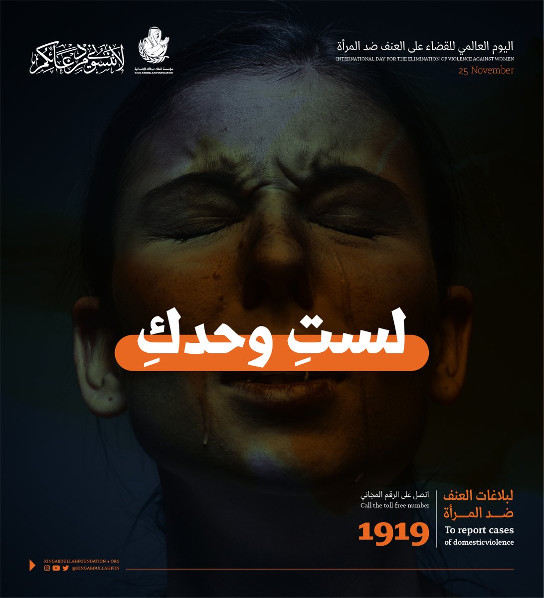 KAHFORG's tweet photo. فلننهِ العنف ضد المرأة الآن !

#لون_العالم_برتقاليا
#اليوم_العالمي_للقضاء_على_العنف_ضد_المرأة
#استوصوا_بالنساء_خيرا 
#مؤسسة_الملك_عبدالله_الإنسانية https://t.co/RdSpxZFdwB