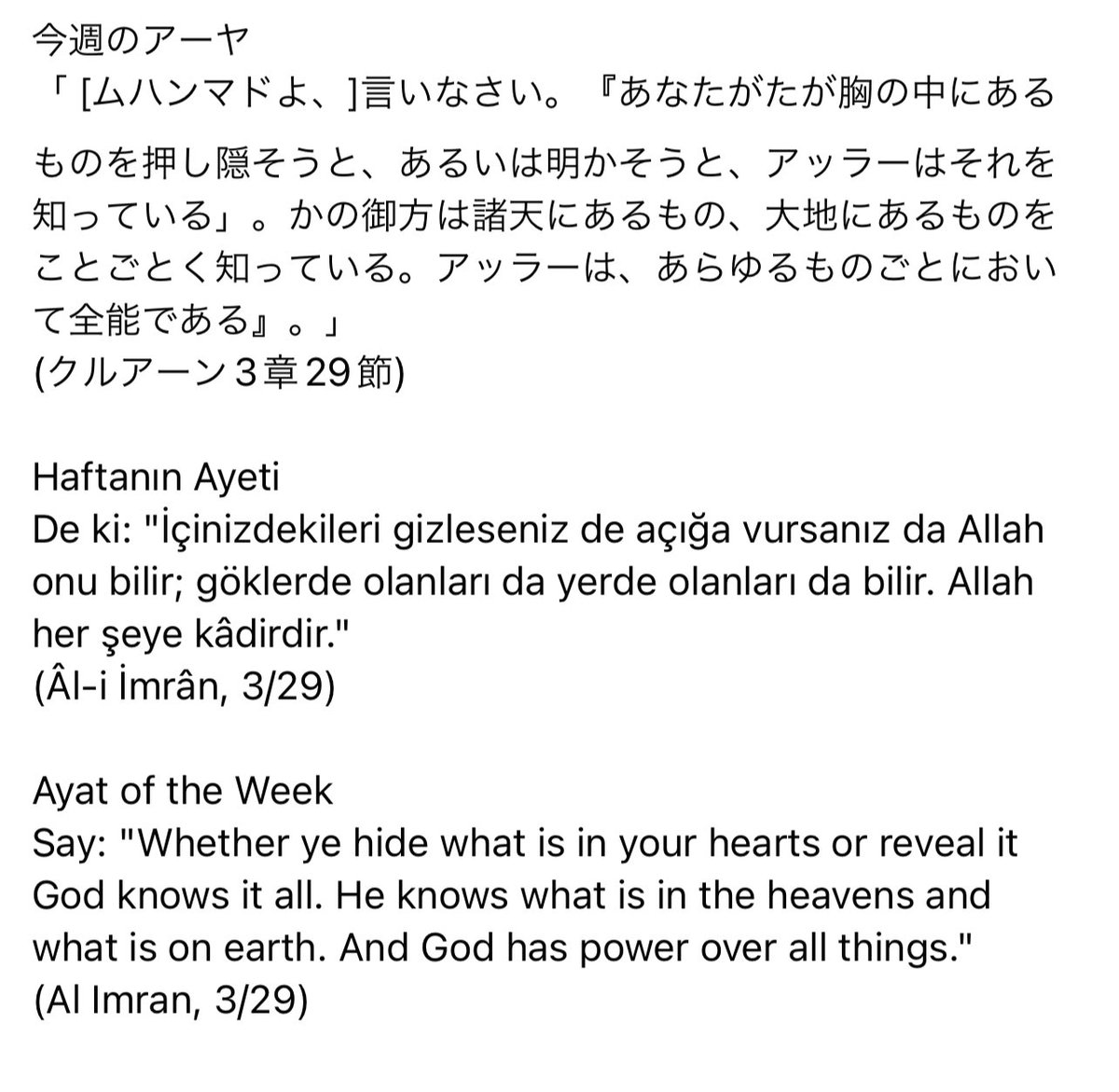 tokyocamii's tweet photo. 今週のアーヤ
今週のハディース
今週のドゥアー
#Ayat_Hadith_Dua_of_the_Week
#islam
#week_7 https://t.co/yw1AXuM86G