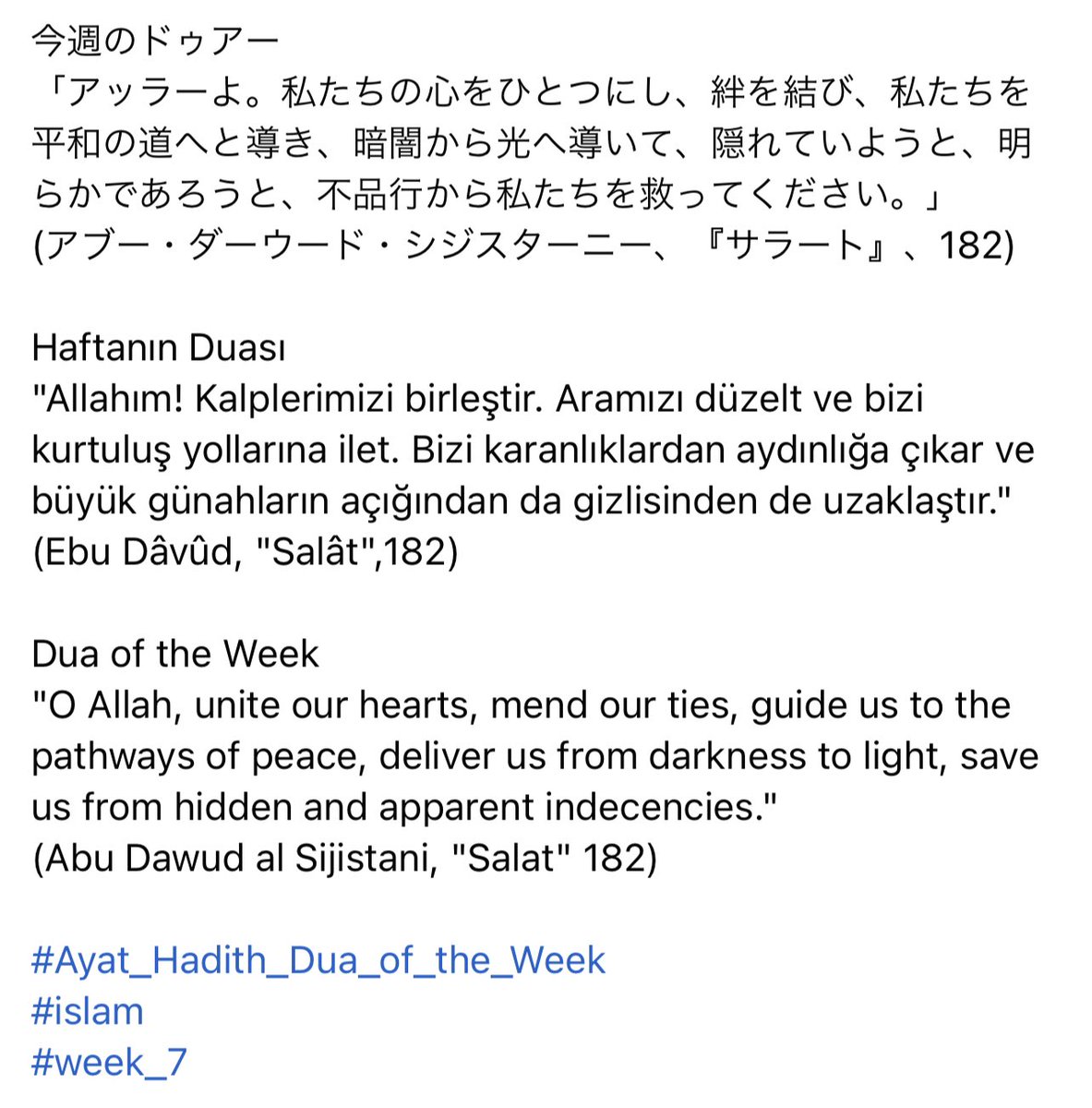 tokyocamii's tweet photo. 今週のアーヤ
今週のハディース
今週のドゥアー
#Ayat_Hadith_Dua_of_the_Week
#islam
#week_7 https://t.co/yw1AXuM86G