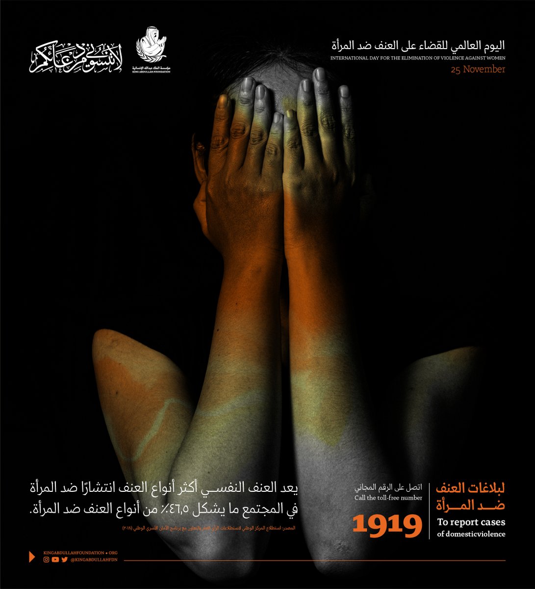 KAHFORG's tweet photo. يشكل العنف النفسي أكثر من 46% من أنواع العنف ضد المرأة الأكثر انتشارًا في المجتمع.

#لون_العالم_برتقاليا
#اليوم_العالمي_للقضاء_على_العنف_ضد_المرأة
#استوصوا_بالنساء_خيرا 
#مؤسسة_الملك_عبدالله_الإنسانية https://t.co/GhORDCGWZC