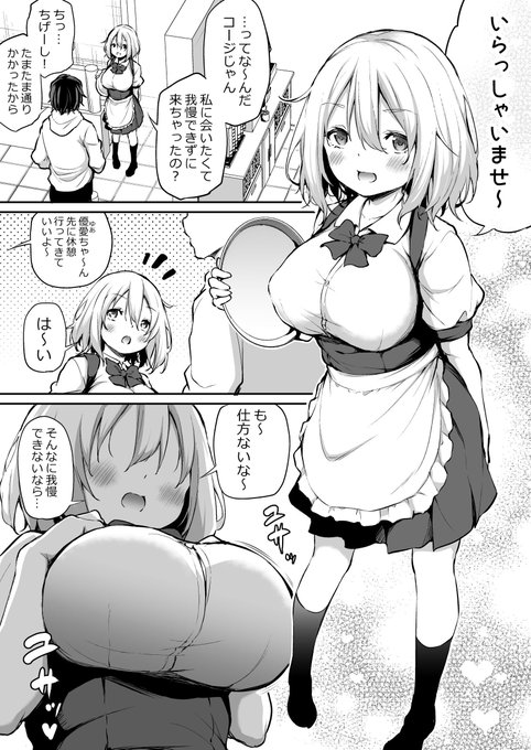 幼馴染がバイト始めたので仕事場に行ってみた 