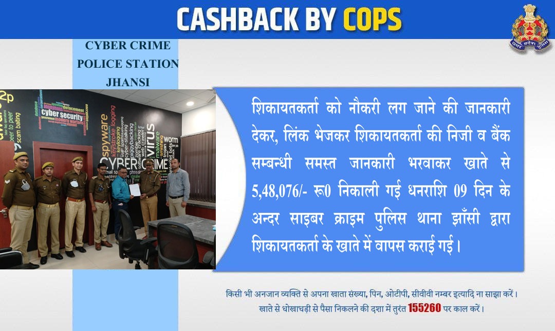 kuldeepTheCop's tweet photo. उच्चाधिकारियों के निर्देशन में थाना साइबर क्राइम झांसी द्वारा त्वरित कार्यवाही कर 548076रुपयों की वापसी @adgzonekanpur @jhansipolice @Igrangejhansi @sspjhansi @SPCityJhansi @Cyberdost https://t.co/3MBiODmv45