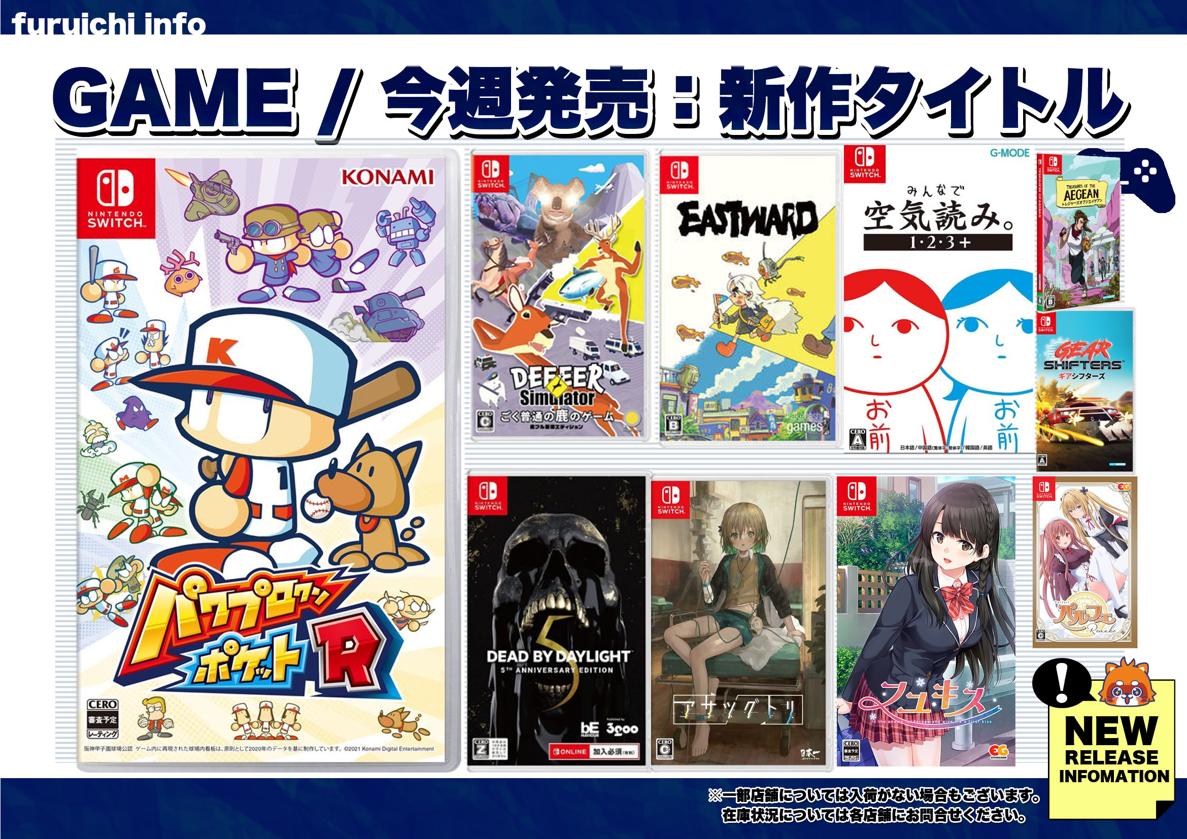 古本市場 ふるいち 公式 アカウント 今週のゲーム新作タイトルはこちら 11 25 木 パワプロクンポケットr バイオハザード 25th エピソードセレクション Deadbydaylight 5thアニバーサリーエディション ゲームをご購入の