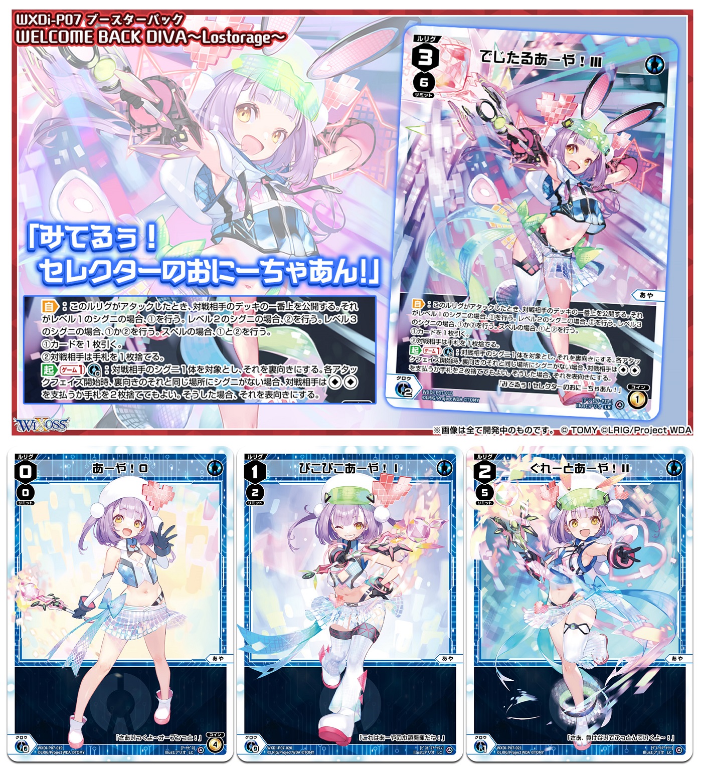 でじたるあーや!IIIUR１枚 LR でじたるあーや!III 販売 | [WXDI-07] WELCOME BACK DIVA
