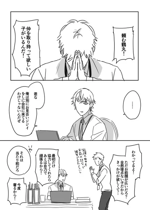 現パロ(オフィスパロ)鶴さに+モブ 
