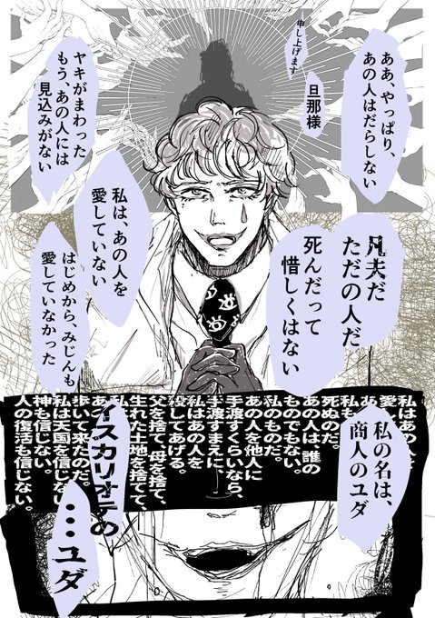 愛していながらも否定して狼狽する声、嘆願する声、うわずり、高笑い
全て素晴らしいものでした。
昔読んだ時に何だかモヤモヤした気持ちを、担降りという説明でスッキリさせて貰った分も含めて本当にありがとう #ジョー設展 