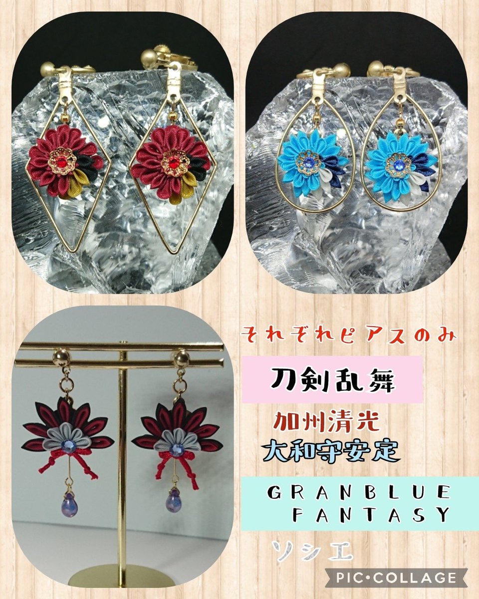 COMIC CITY SPARK 16 お品書き
 南3H40b オールジャンルSP
「おそらのおはりこ」様に委託させていただきます

刀剣乱舞
軽装イメージつまみ細工リング(フリーサイズ)

鳴狐
加州清光
大和守安定

イベント頒布価格
各2,700円

他画像四枚目

よろしくお願いします！
#おそらのおはりこ
#とうらぶ手芸部