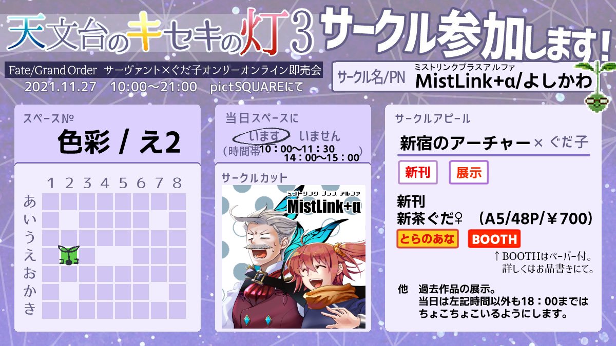 11/27にピクスぺで開催の #天文台のキセキの灯3 
今週末土曜日です。よろしくお願いします!取扱いはとらのあな(納品済・27日から販売開始)とBOOTH(27日から販売開始・あんしんBOOTHパック)ですのでご都合のよろしい方をご利用ください
3・4枚目は新刊サンプル 