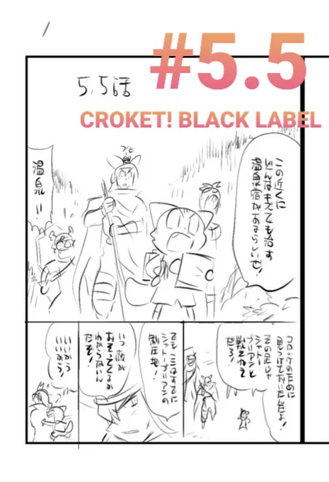 【連載2周目】
「コロッケ! BLACK LABEL 」第5.5話公開されました。
これは単行本②巻の描き下ろしの中の1本です。

単行本①②③巻発売中。
 https://t.co/zoc3dCKckS

最新④巻も発売中!
フォンドヴォーのカバーが目印です。
是非!!
https://t.co/8faPcXlzhV https://t.co/J7gqzGsYG4 