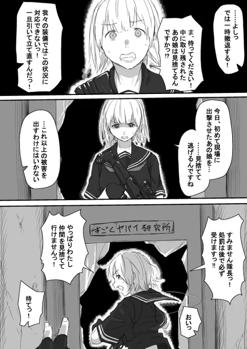 かわいそうは可愛い武装JK(R-18G) 