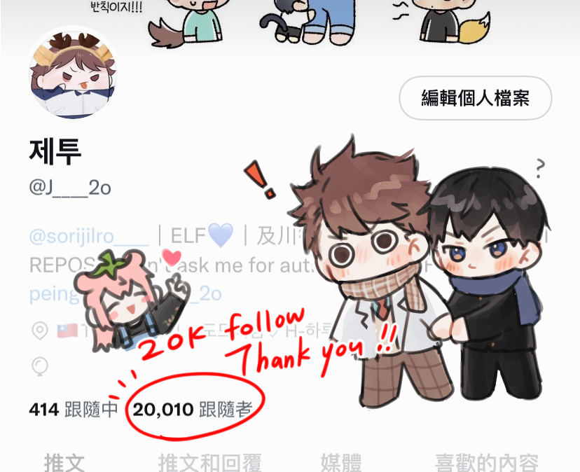 沒截到整數...！
20K follow 大感謝！！💖