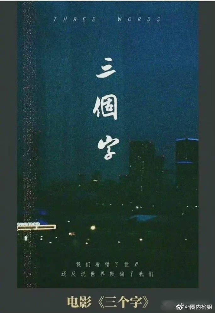 justc_ent's tweet photo. 🍉 New film, “#ThreeCharacters” starring #JacksonYee and #LiXian. https://t.co/6Xzre8kj0d