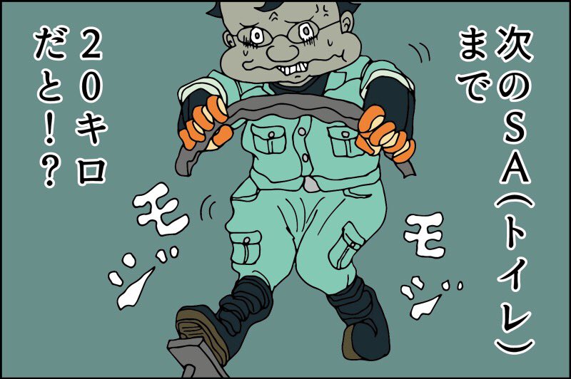 ぞうむしプロ合同会社 トラックドライバーあるある 停めるところがないのでトイレもめちゃめちゃ我慢する なので 携帯トイレを常備している 一回も使ったことはないが 携帯トイレがある と思うと安心感が生まれる T Co Xc9dbouwsh Twitter ぞうむしプロ合同会社 トラックドライバーあるある 停めるところがないのでトイレもめちゃめちゃ我慢する なので 携帯トイレを常備している 一回も使ったことはないが 携帯トイレがある と思うと安心感が生まれる T Co Xc9dbouwsh Twitter