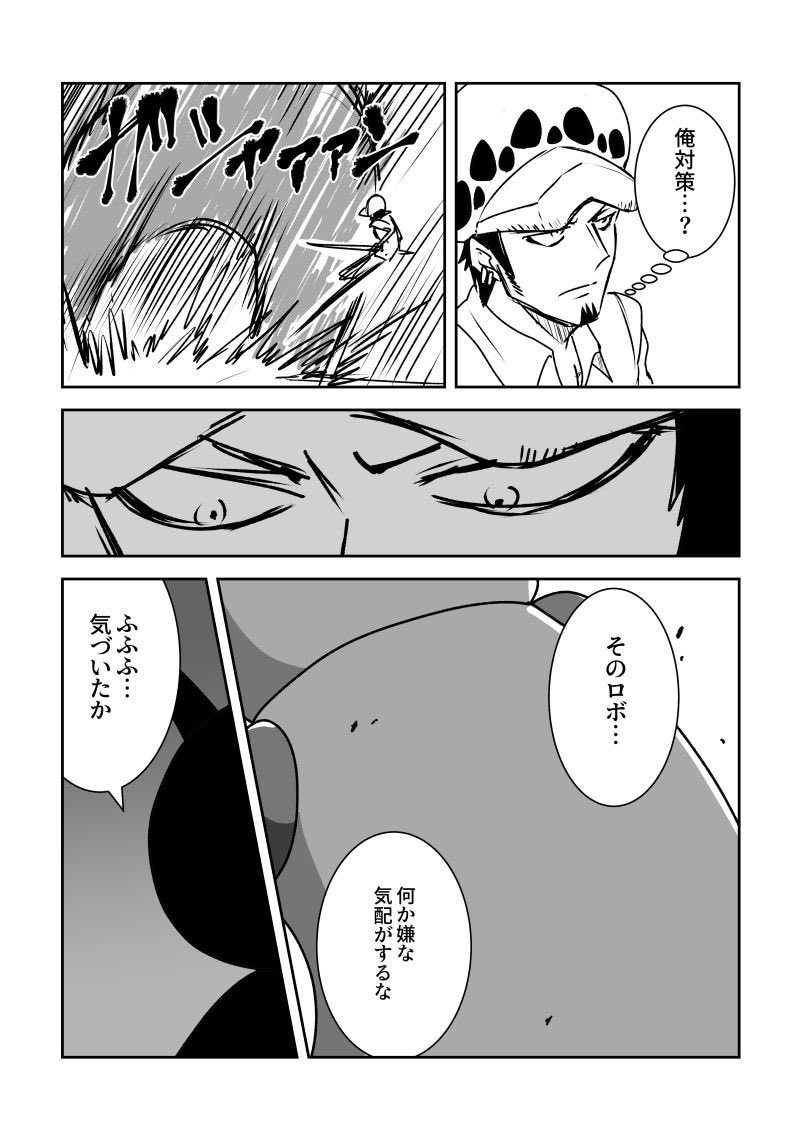 26  24でローに刀持たせるの忘れてたから支部に載せる時修正します 
