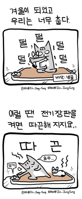 고양이 액체화의 계절 #뚝뚝만화 
