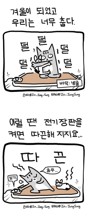 고양이 액체화의 계절 #뚝뚝만화 
