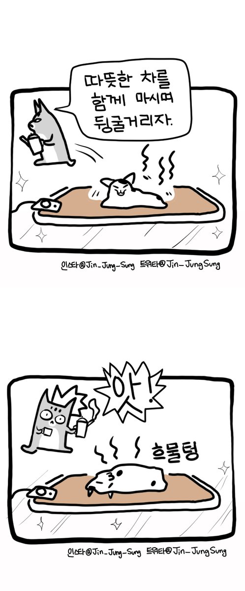 고양이 액체화의 계절 #뚝뚝만화 